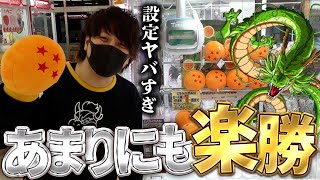 設定が甘すぎる爆アド確定のクレーンゲーム発見！！ドラゴンボールをGETしようとしたら想像以上の結果にwwww【ゲーセン】