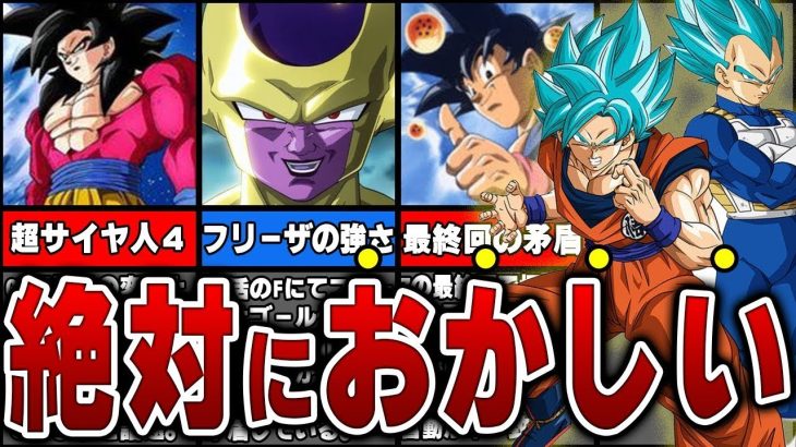 【ドラゴンボール】【繋がらない!】GTと超のストーリーの矛盾を徹底考察【ゆっくり解説】