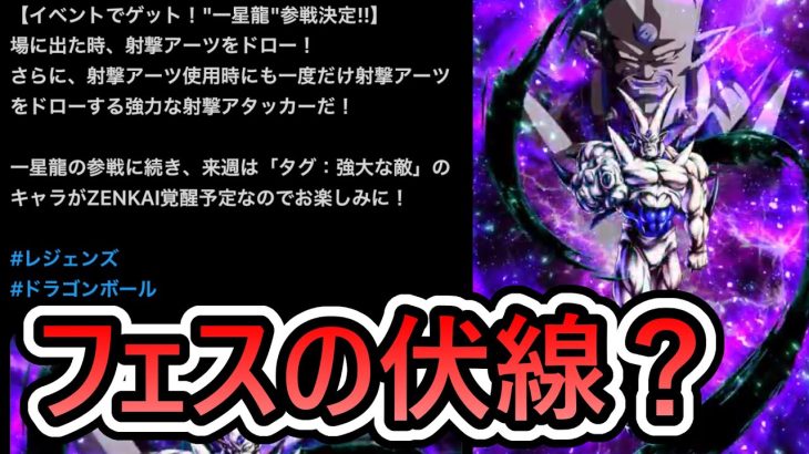 【 フェスの片方はGT確定？ 】イベント一星龍実装と来週の覚醒予告が楽しみすぎる【 ドラゴンボールレジェンズ　ドラゴンボール スパーキングゼロ　VTuber  】