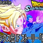 [ ドラゴンボール スパーキングゼロ ] 未来トランクス伝 IF ストーリー 「 輝く希望 」 エピソードバトル ※ ネタバレ注意 [ Dragon Ball Sparking! ZERO ]