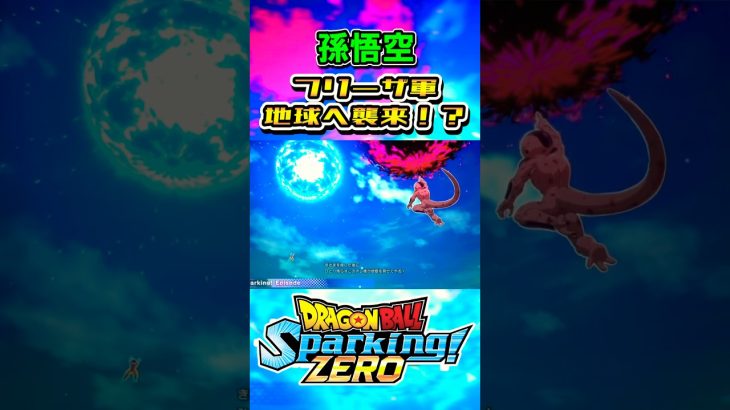 IFストーリー　悟空生存が分岐の鍵⁉【Sparking! ZERO】#dragonball #ドラゴンボールスパーキングゼロ#dragonballsparkingzero