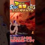 【ネタバレ注意】宇宙最強は誰だ！フリーザ伝IFルートがやばすぎるw#ドラゴンボール#ドラゴンボールスパーキングゼロ #sparkingzero #フリーザー