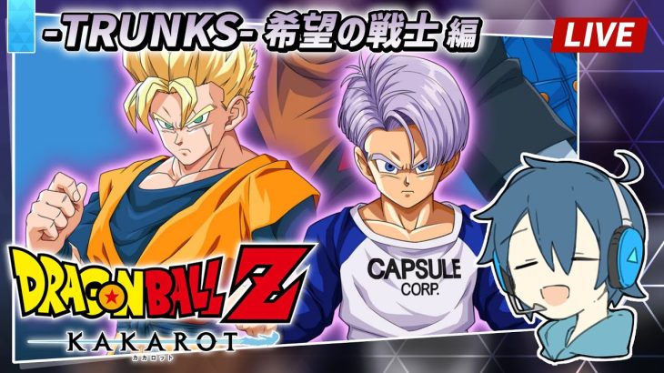 【LIVE】ドラゴンボールZ カカロット DLC/ #12 DB初見！ボールを集めると願いが叶うらしい ※ネタバレ注意【とらいぺいんたー】