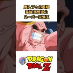 【MAD】魔人ブウの最期 最強孫悟空のスーパー元気玉 #ドラゴンボール #dragonball #アニメ