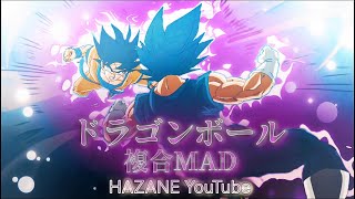 【ドラゴンボール】複合MAD…1万人ありがとう！