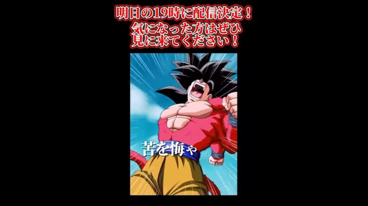 【ドラゴンボールMAD】明日の19時にプレミア配信決定‼︎気になる方はチャンネル登録してお待ちください‼︎