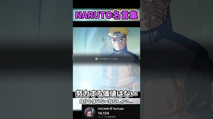 【NARUTO】名言集…#ドラゴンボール #anime #名言 #名言集 #dragonball #おすすめ #感動 #onepiece #ワンピース  #shorts #ナルト #naruto