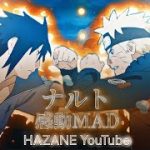 【NARUTO】複合MAD…1.4万人ありがとう！