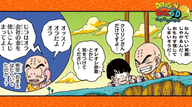 【ドラゴンボールSD】縦読み！「村人たちの攻防戦」【最強ジャンプ漫画】