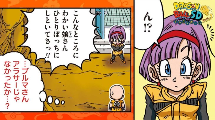 【ドラゴンボールSD】縦読み！「語られる真実」【最強ジャンプ漫画】