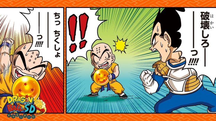 【ドラゴンボールSD】縦読み！「恐怖!!ギニュー特戦隊」【最強ジャンプ漫画】