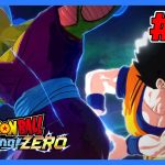 【ドラゴンボール Sparking! ZERO #18】悟飯からのピッコロ！【ネタバレあり】