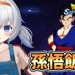 【ドラゴンボール Sparking! Zero】初めてのスパーキング！孫悟飯伝！！※ネタバレ有り【真夜月まよる/Vtuber】