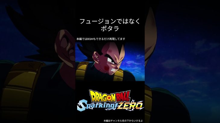 【ドラゴンボール Sparking!ZERO】ブロリー編でポタラがあったら#ドラゴンボール  #sparkingzero