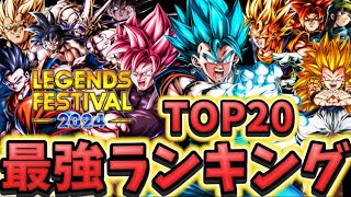 【ベジブル・ロゼ追加】全一が思う最強キャラランキングTOP20【ドラゴンボールレジェンズ】【DRAGON BALL　legends】