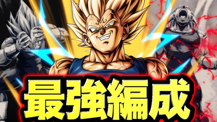 今流行しているUL魔ベジ入りの最強編成がヤバすぎた【ドラゴンボールレジェンズ】【DRAGONBALL LEGENDS】【ゲーム実況】