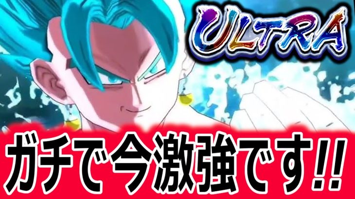 今年イチ活躍できる!!ULTRAベジブルのアビリティがぶっ刺さり!!【ドラゴンボールレジェンズ】【DRAGONBALL LEGENDS】