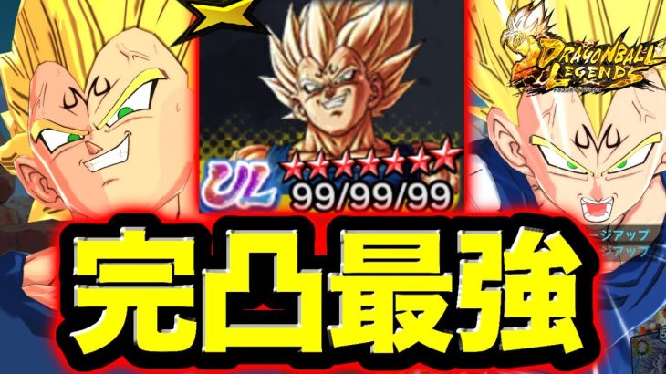 【バグレベル】完凸したUL魔人べジータで暴れてみたwwww【ドラゴンボールレジェンズ】【DRAGONBALL LEGENDS】【ゲーム実況】