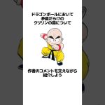 【ドラゴンボール】作者でさえ開き直ったクリリンの鼻に関する矛盾に関するうんちく #アニメ #ドラゴンボール #VOICEVOX:四国めたん#shortsfeed #07