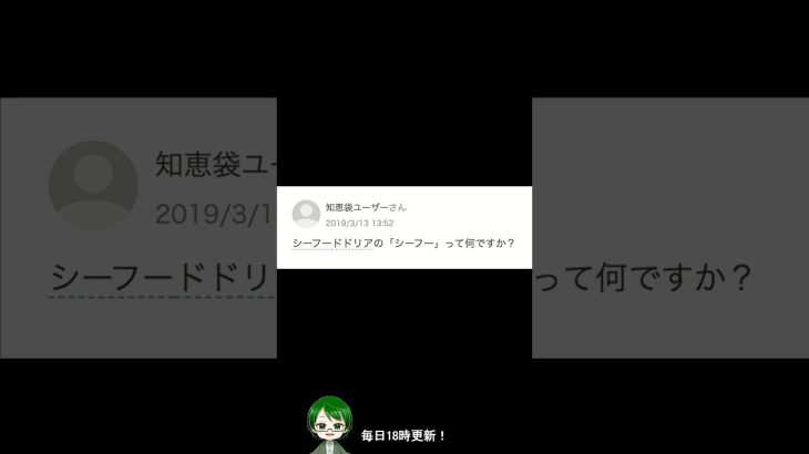 【Yahoo知恵袋】シーザーサラダはみんなの共有財産なのですか【アフレコ】