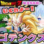 【ドラゴンボールZ 同時視聴】アニメ 256~261話 超ゴテンクス!! ⚠情緒注意 初見歓迎 DBZ