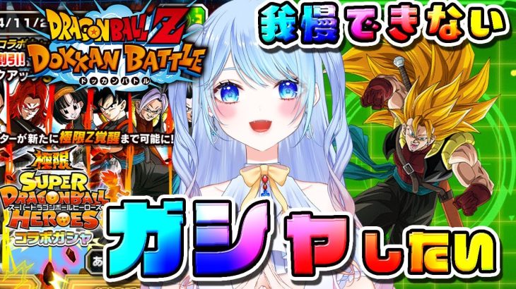 【ドラゴンボールZ ドッカンバトル】初ガチャ挑戦したい！初見歓迎! ⚠情緒注意 初見歓迎 DBZ #ドラゴンボール