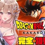 【 ドラゴンボール Z KAKAROT 】完全初見.ᐟ.ᐟ 進化するセルの恐怖&超サイア人のその先へ【綵てまり / Vtuber】#てまらいぶ ※ネタバレあり