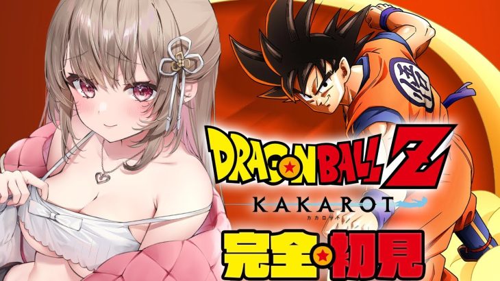 【 ドラゴンボール Z KAKAROT 】完全初見.ᐟ.ᐟドラゴンボール Z KAKAROTの世界へ💨 【綵てまり / Vtuber】#てまらいぶ ※ネタバレあり