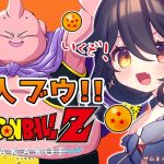 【 完全初見ドラゴンボールZ KAKAROT 】#13 魔人ブウ編突入！天下一武闘会が来る！【 月欠ルクア / Vtuber】※ネタバレあり