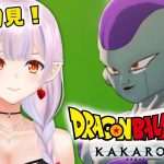 【ドラゴンボール Z KAKAROT】ミリしらドラゴンボール フリーザ編！ 【ネタバレ注意/レイラ・マグノリア】6