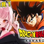 【ドラゴンボール Z KAKAROT】ミリしらドラゴンボール 人造人間編！ 【ネタバレ注意/レイラ・マグノリア】7