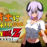 【 ドラゴンボールZ KAKAROT / ネタバレあり 】完全初見で私も！！！Z戦士に！！！！！なるぞ！！！！！！！＃08【 #しゅのー会議 】