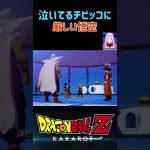 【ドラゴンボールZ KAKAROT】泣いてるトランクスと悟天に厳しい悟空 ※ネタバレ注意 #shorts #ドラゴンボール #ドラゴンボールZ