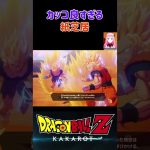 【ドラゴンボールZ KAKAROT】紙芝居風で進むストーリーもカッコ良い！ ※ネタバレ注意 #shorts #ドラゴンボール #ドラゴンボールZ