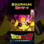 【ドラゴンボールZ KAKAROT】自分以外のもののために、戦うベジータ！ ※ネタバレ注意 #shorts #ドラゴンボール #ドラゴンボールZ