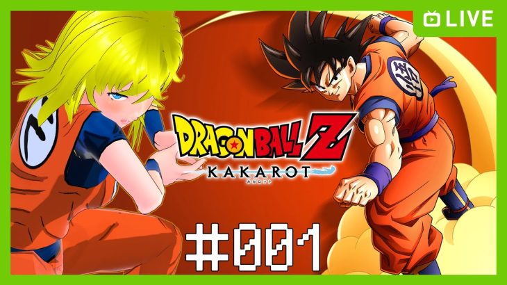 【ドラゴンボールZ KAKAROT】懐かしのドラゴンボール　#001【ネタバレ注意】