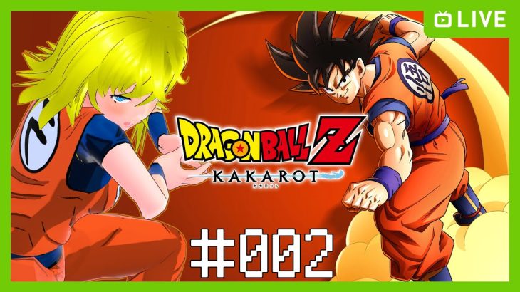 【ドラゴンボールZ KAKAROT】懐かしのドラゴンボール　#002【ネタバレ注意】