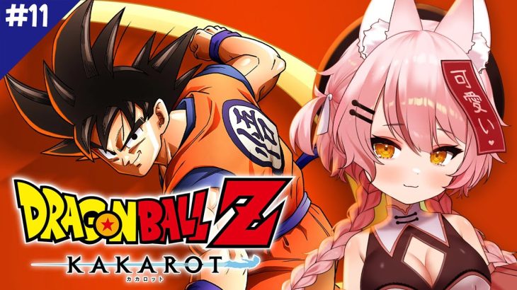 ＃１１【ドラゴンボール Z KAKAROT】DBミリしら完全初見！！DLCそして10年後 ※ネタバレあり【新人Vtuber / 河合ばにい】