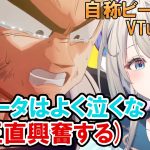 【ドラゴンボール Z KAKAROT】DBミリしらビーデル声VTuber、ネットミームの本家に大興奮【本阿弥あずさ / すぺしゃりて 】※ネタバレあり