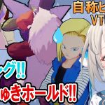 【ドラゴンボール Z KAKAROT】DBミリしら自称ビーデルVTuber、ハイレグで大盛り上がり【本阿弥あずさ / すぺしゃりて 】※ネタバレあり