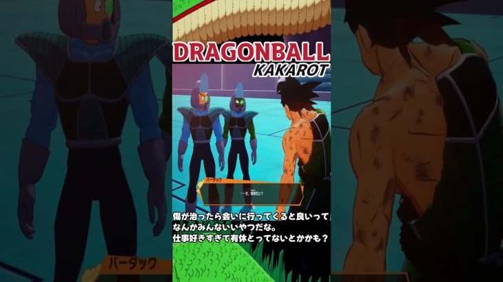 ドラゴンボールZカカロット、何だかんだでバ―ダックのまわりにはいいやつが多い #shorts#shots#ドラゴンボール#dragonballzkakarot＃DLC＃バ―ダック