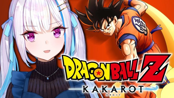 【ドラゴンボールZ:KAKAROT】人生初のドラゴンボール！絶望のセルゲーム開催！！【にじさんじ/リゼ・ヘルエスタ】