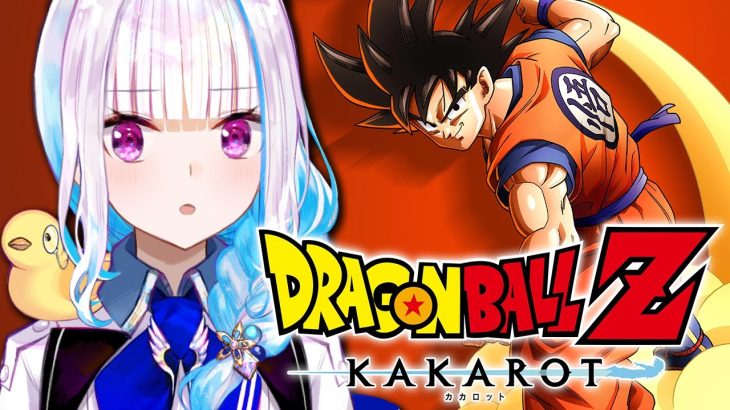 【ドラゴンボールZ:KAKAROT】人生初のドラゴンボール！人造人間達から未来を守れ！！【にじさんじ/リゼ・ヘルエスタ】