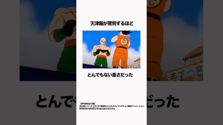 【ドラゴンボール】悟空の服の総重量がすごい #ドラゴンボール #dragonball #雑学