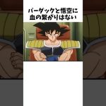 【ウソ？ホント？】ドラゴンボール雑学クイズ#dragonballz #dragonball #anime #アニメ