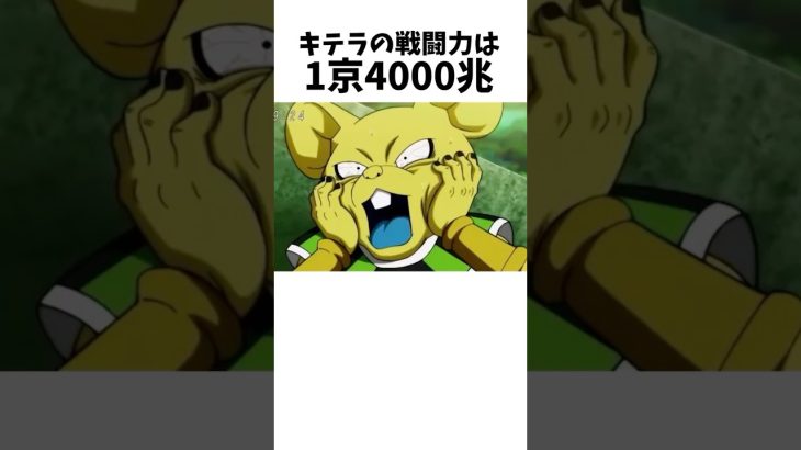 【ドラゴンボール】意外すぎるキテラに関する雑学 #dragonballz #dragonball #anime #アニメ