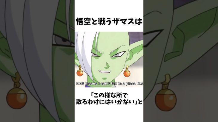 【ドラゴンボール】あっけなく退場してしまうザマス #dragonballz #dragonball #anime #アニメ