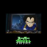 ブロリスト#ドラゴンボール #ベジータ#岩盤#ブロリー#ブロリーmad #ブロリスト