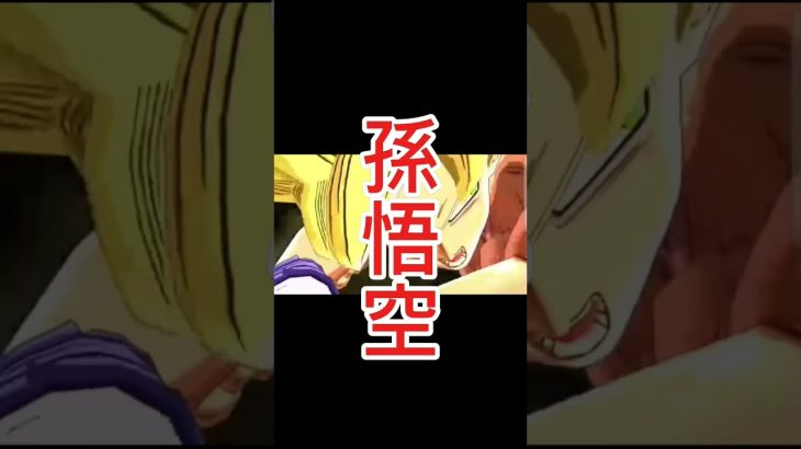 伝説のスーパーサイヤ人孫悟空だ！！ #ボカロ #ドラゴンボール #ドラゴンボールmad #dbl #レジェンズ#mad動画 #memes #shorts #ブロリーmad #ブロリー