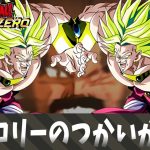 【ドラゴンボール スパーキングゼロ】ブロリーのつかいかた.mp1